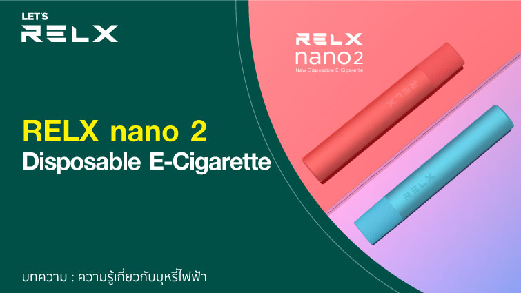 Relx nano 2
