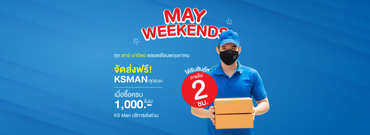 RELX Promotion MAYWeekends