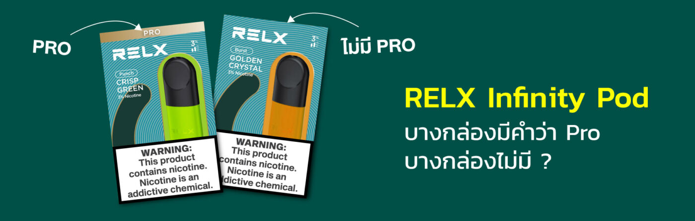 RELX Infinity Pod Pro Difference